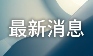 OpenAI与微软合作陷入僵局，“核选项”反垄断指控或成导火索