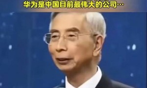 工程院院士倪光南：反对“披马甲”技术，华为是最伟大公司