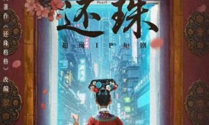 新《还珠》曝光！女主颜值获赞，男主造型劝退，网友：求别毁童年