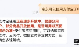 两大巨头破壁！京东即将接入支付宝