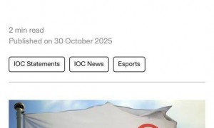 国际奥委会与沙特结束电竞奥运会合作 拟探索新发展路径