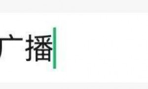 “over over……”微信上新又下线？腾讯客服回应