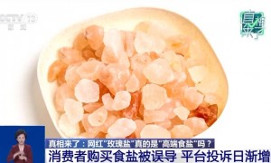 网红“玫瑰盐”实则不宜食用！重要提醒→