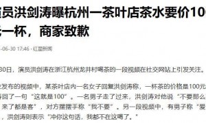 杭州文旅天塌了！洪剑涛喝茶被赶后续：老板底裤被扒，难怪太嚣张