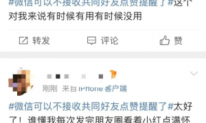 “最讨厌的功能终于取消了！”微信朋友圈大变动！