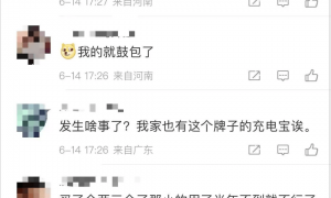 “充电时易爆炸，多所高校禁用”，热搜第一！品牌方紧急声明