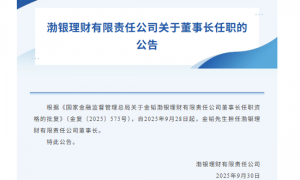 又一家股份行理财子“一把手”变动,金韬获准升任渤银理财董事长