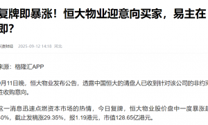 彻底清算!许家印资产被接管,500多亿被冻结