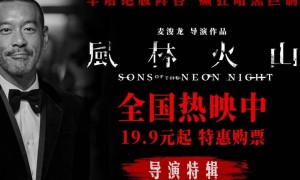 拍8年警匪大片赔钱超过4亿!金城武古天乐高圆圆救不了
