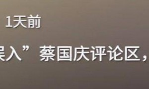 一觉醒来,蔡国庆“天塌了”!别人放烟花炸龙脉,他却无辜被骂惨